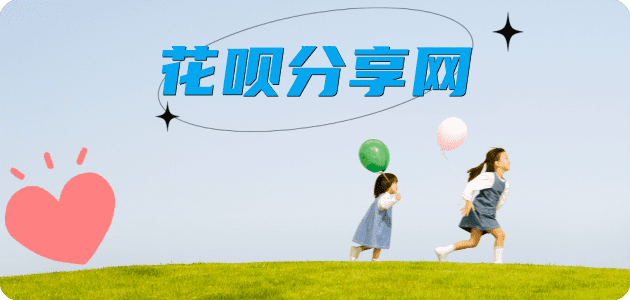 阜阳信用卡商家平台☀️诚信信用卡24小时在线接单 - 套花呗信用卡